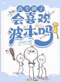 [综漫] 高专硝子会喜欢波本吗